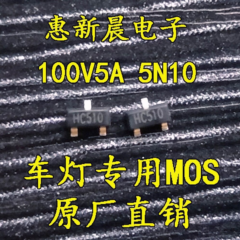 5A100V NMOS SOT23-3贴片场效应管HC160N10LS 用于电动车灯电源