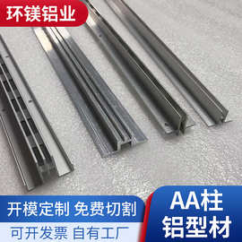 aa柱双排铝型材支架 单排a柱铝型材 夹板服装货架立柱 铝型材冲孔