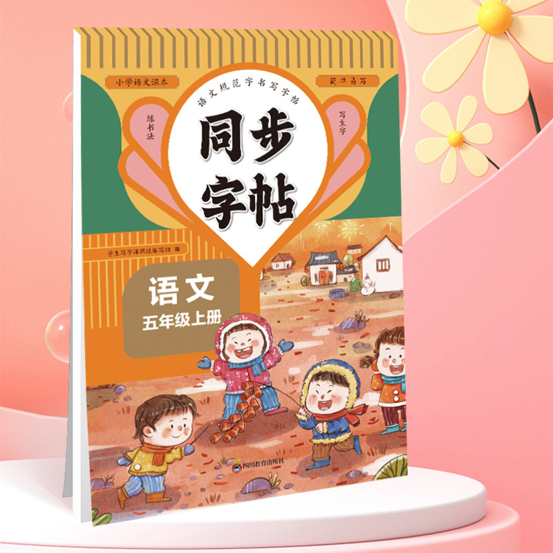 Chinese language fifth grade volume 1