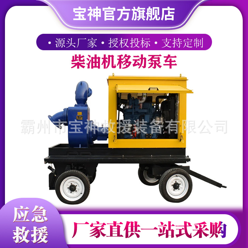 拖挂式真空自吸排水车拖车式抽水泵防汛抗旱柴油机移动泵车