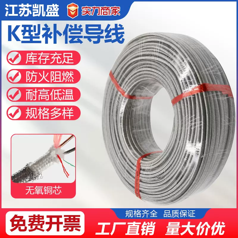 k型补偿导线厂价直供KCHF4P补偿导线热电偶延长线屏蔽补偿电缆