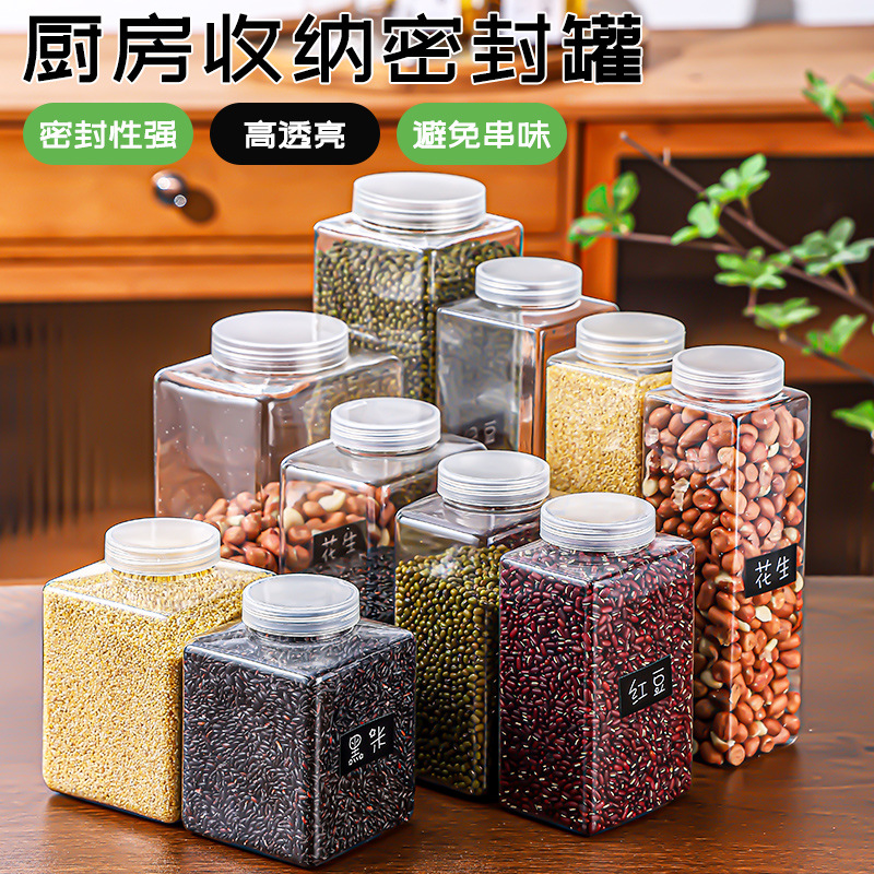 方形五谷杂粮塑料盖收纳罐食品级厨房密封罐坚果分类储存调料瓶