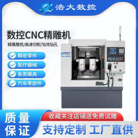 浩大数控cnc加工双头小型精雕机动漫亚克力ip亮面高光全自动设备