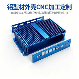 定制铝型材外壳工业网关控制终端铝合金外壳一站式来图样CNC加工
