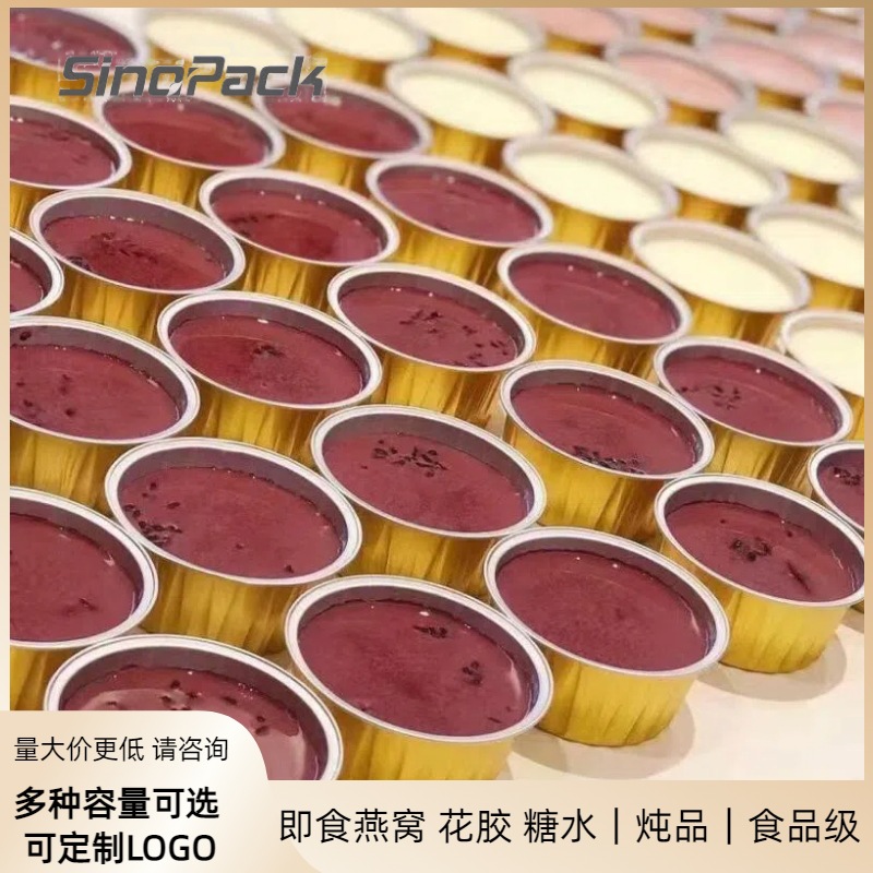 SinoPack可高温杀菌84口径即食燕窝小金碗 加厚铝箔小杯 密封无漏
