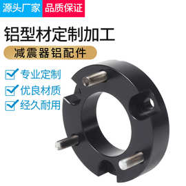 铝型材圆管车加工 汽车改装避震车 铝板铝排CNC精密机加工氧化