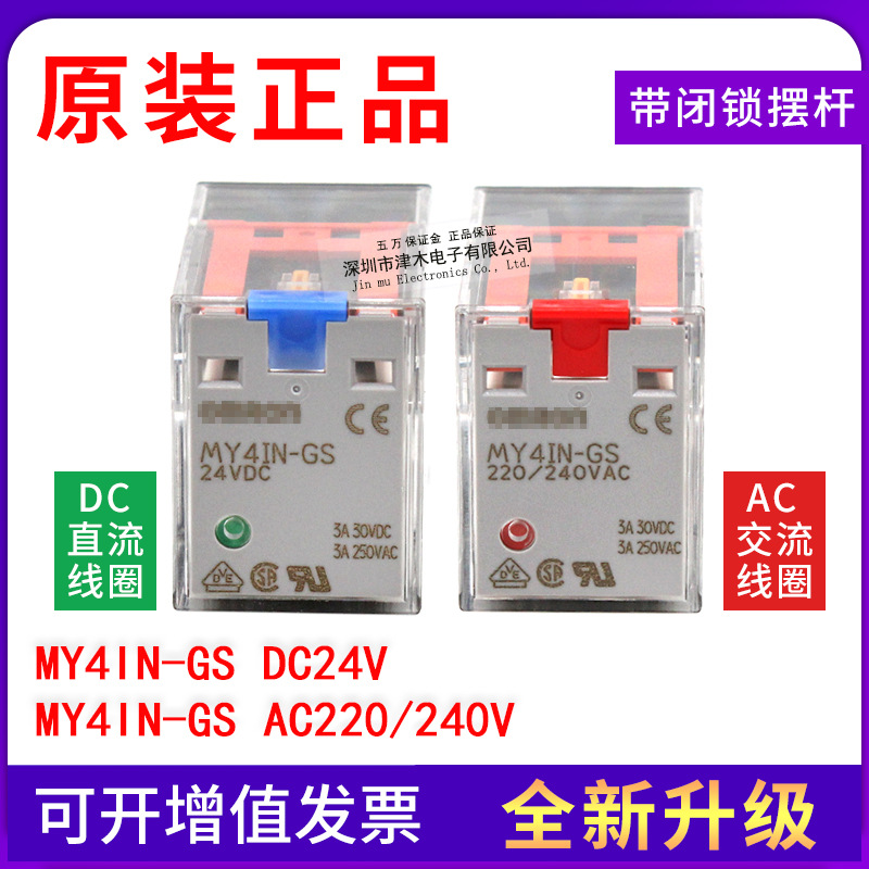 原装继电器MY4IN-GS DC24V AC220/240V 14脚四开四闭 带闭锁摆杆