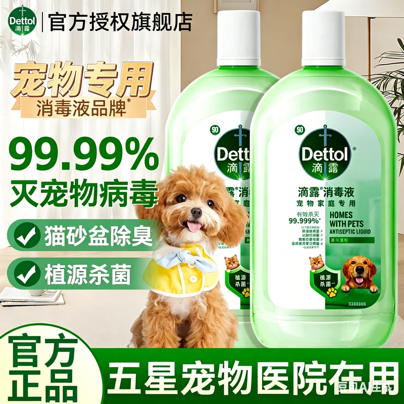 Free Shipping Pet Disinfectant That Kills 99.99% of Bacteria, Cat and Dog Deodorizing Cleaner, Household Disinfectant, Non-Toxic, Factory Price Direct Supply Free Shipping Pet Disinfectant That Kills 99.99% of Bacteria, Cat and Dog Deodorizing Cleaner, Household Disinfectant, Non-Toxic, Factory Price Direct Supply
