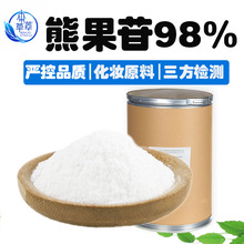 α-熊果苷99化妆品料水溶阿尔法熊果苷另贝塔β-熊果苷脱氧熊果苷