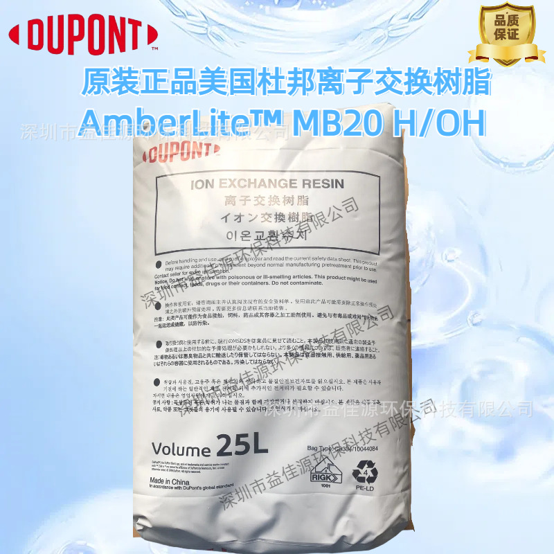 美国杜邦 罗门哈斯抛光混合树脂MB20 H/OH一级代理