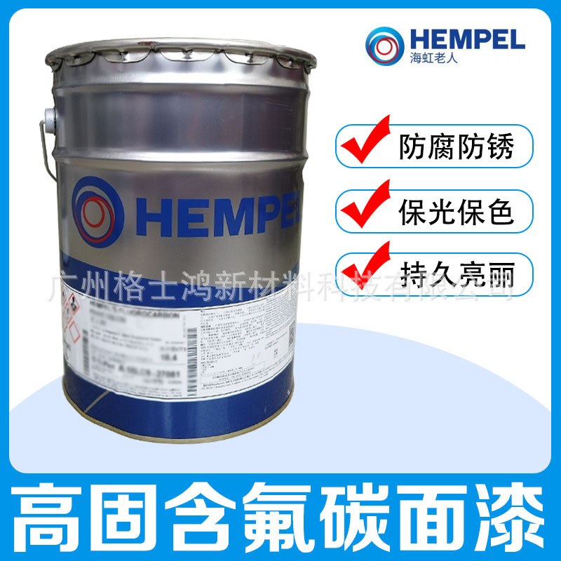 海虹油漆老人牌高固含氟碳面漆公路桥梁码头风电钢结构防腐面漆