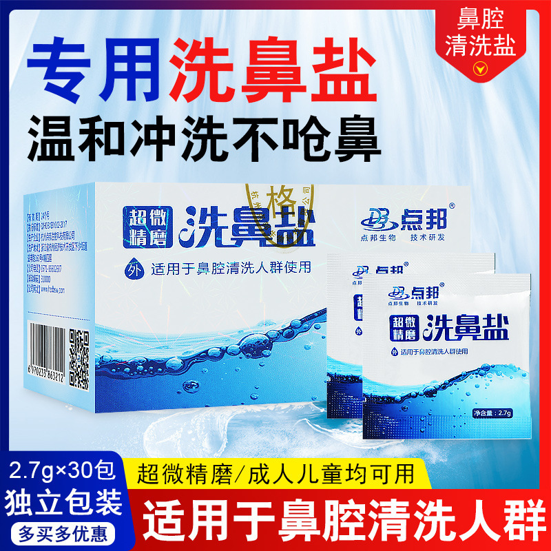 Dianbang nasal lavage salt physiological well mineral salt medical rhinitis adult children nasal irrigation home nasal lavage Dianbang nasal lavage salt physiological well mineral salt medical rhinitis adult children nasal irrigation home nasal lavage