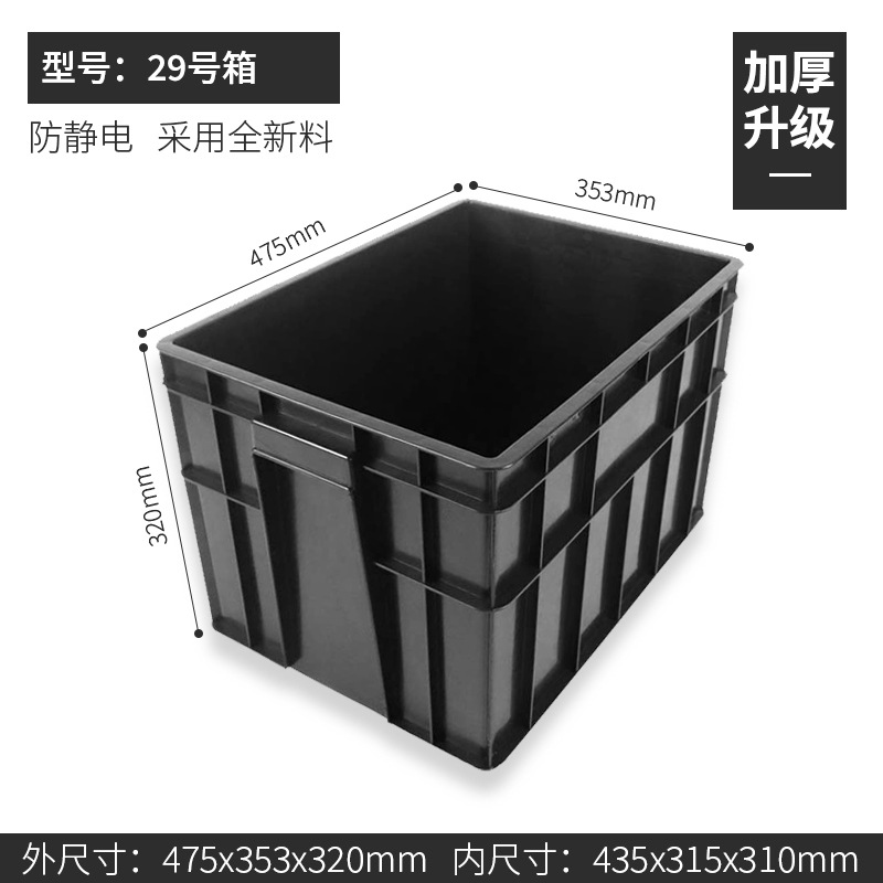 상자 번호 29 475*353*320mm, 덮개가 없는 검정색 정전기 방지 상자