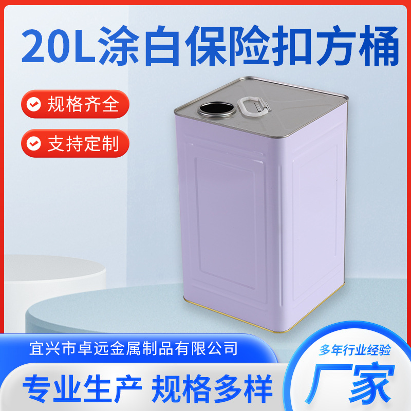 20L涂白保险扣方桶方形马口铁桶油漆机油桶稀释剂化工包装方罐