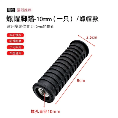 Electric vehicle pedal N70C N80C N85C N90C N90 - nut-type-pedal-one