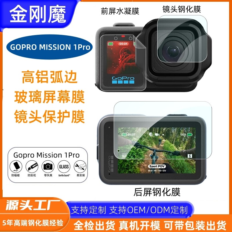 Suitable for Gopromission1Pro Sports Camera Tempered Film Gopro Mission1 Lens Screen Film Suitable for Gopromission1Pro Sports Camera Tempered Film Gopro Mission1 Lens Screen Film