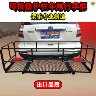 Foldable Guardrail Car Tail Luggage Frame Trailer Basket with External Reflective Tape, Large Capacity, Essential for Outdoor Travel