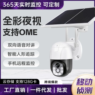 V380太阳能4G摄像头户外防水监控器太阳供电低功耗V380pro摄像机