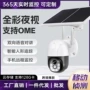 太阳能防水供电户外摄像机