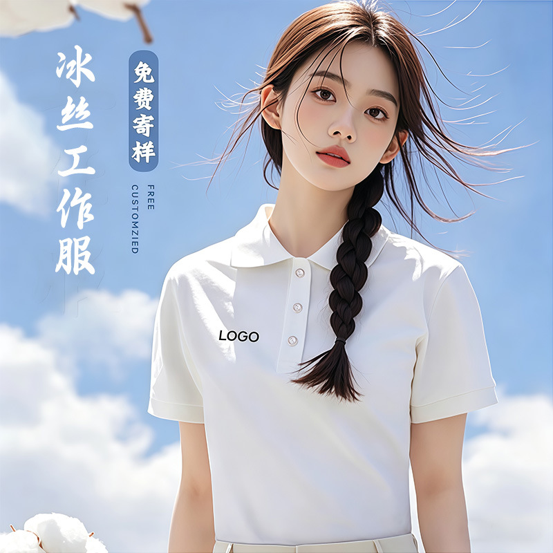 High-End Ice Silk Seamless Lapel Short-Sleeved Polo Shirt Custom-Made Summer Men's and Women's T-Shirts with Embroidered Text Work Clothes Advertising Shirts