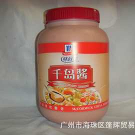 蓬辉批发味好美千岛酱3L 罐装 味好味蛋黄酱 沙拉酱等等代理