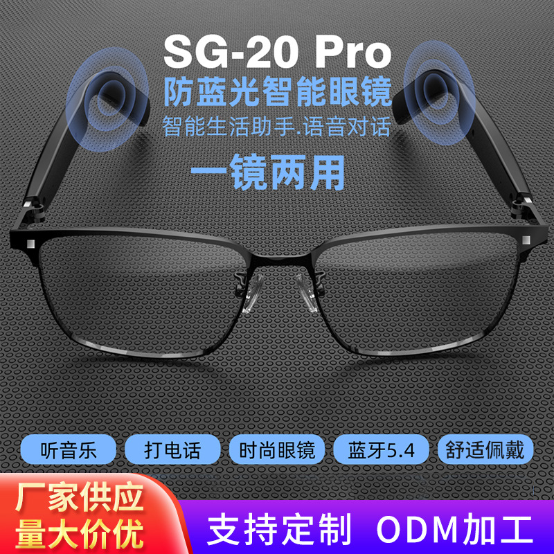 跨境墨镜音乐跨境蓝牙耳机多功能听歌打电话智能SG20PRO蓝牙眼镜