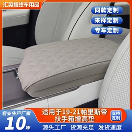 手刹/档把套;座垫、座套;扶手箱垫