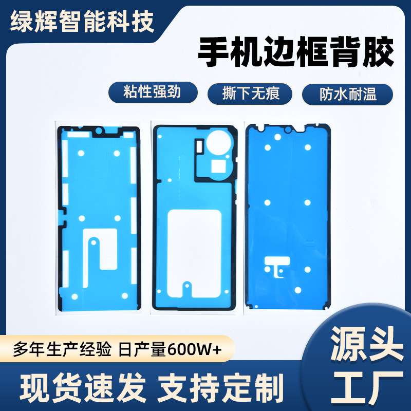 框胶显示屏触摸屏与边框密封防水大背胶 可做拼接工艺来图定 制
