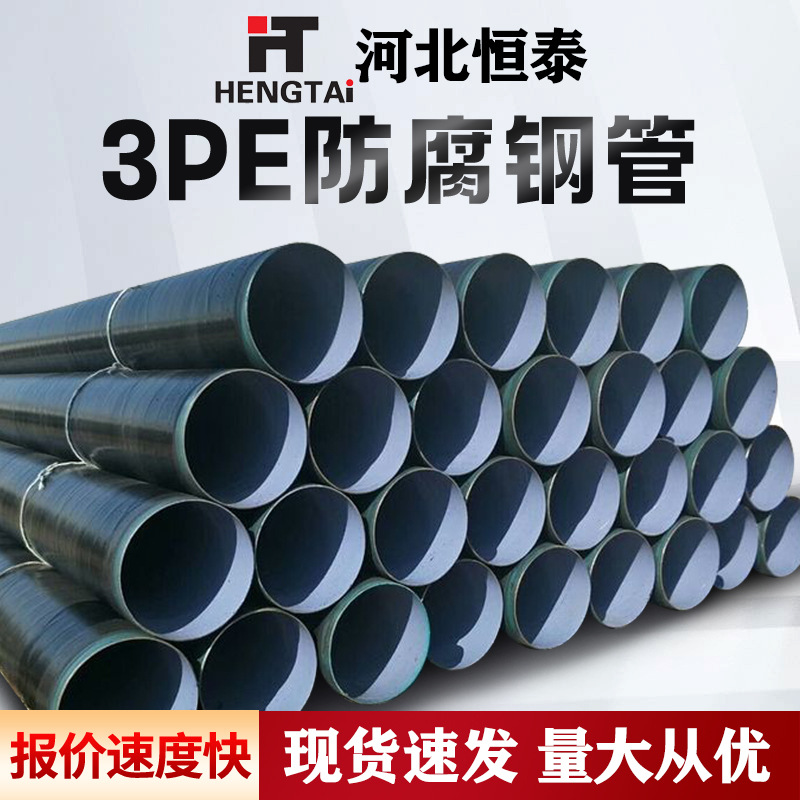 Fábrica en stock 3pe refuerzo tubo anticorrosión de polietileno de tres capas tubo de acero soldado por resistencia 3pe refuerzo