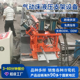 供应全自动角铁成型设备 角铁冲孔成型机气动床液压制支架设备