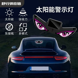 Cross-border light-sensing vibrating flashing light, solar-powered, type-c, glass window suction cup LED, devil's eye, four colors available