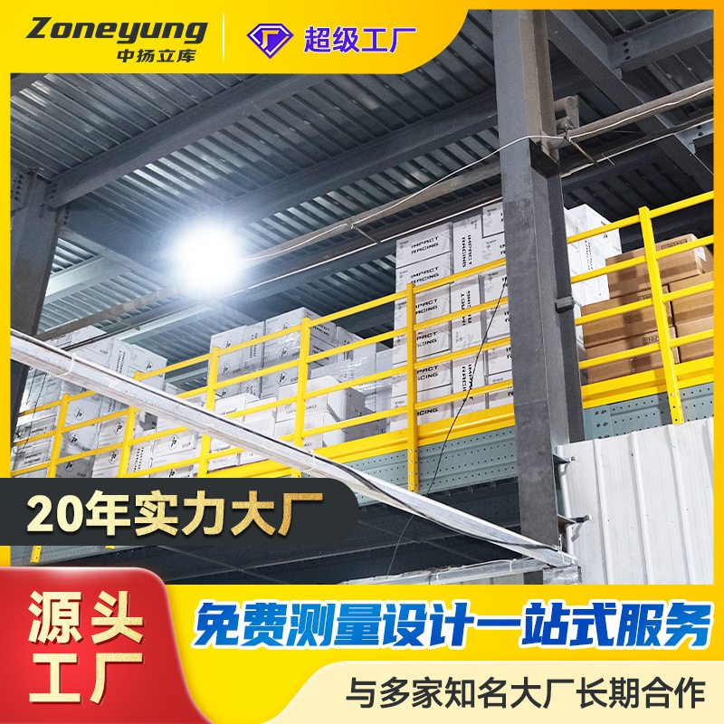 诚邀全球代理商 大型仓储阁楼式货架阁楼平台 阁楼储物架等