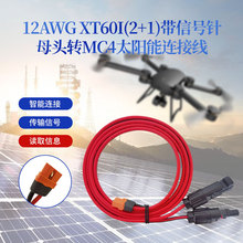 12AWG XT60I(2+1)����̖�ĸ�^�DMC4̫����B�Ӿ�����늳ز��^��