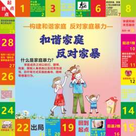 反对家庭暴力飞行棋广告布定制反家暴普法游戏地垫可印 logo 定做