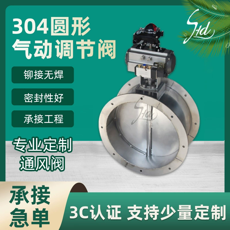 Электрический фланцевый электромагнитный клапан из нержавеющей стали для воздуховодов, пневматический, круглый, для вентиляции, с автоматическим управлением, на заказ