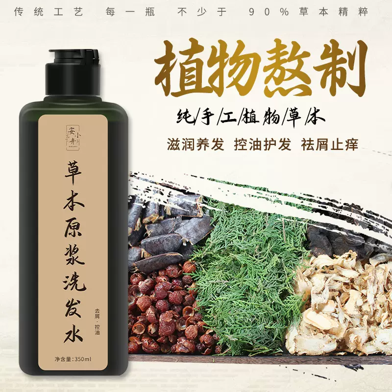 纯古法熬制植物洗发水 草本植物养发无硅油原浆皂角侧柏叶洗发水
