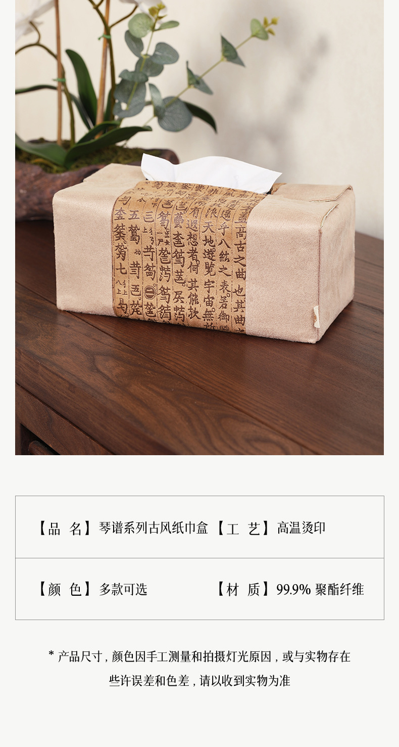 新中式简约纸巾盒套茶桌餐厅车载创意麂皮绒手绘布艺中国风抽纸盒详情14
