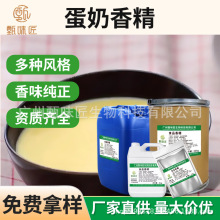 食用香精蛋奶油香精 耐高温稳定性强面包蛋糕甜点饼干烘焙钓鱼用