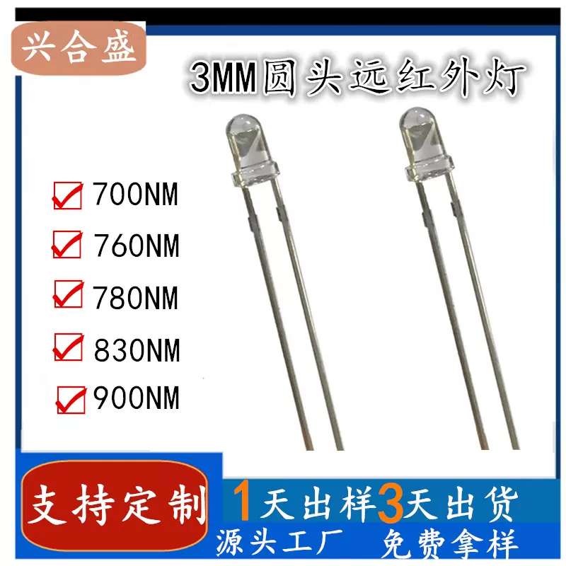 批发插件远红外led灯珠365/660nm730nm760nm810nm880nm900nm