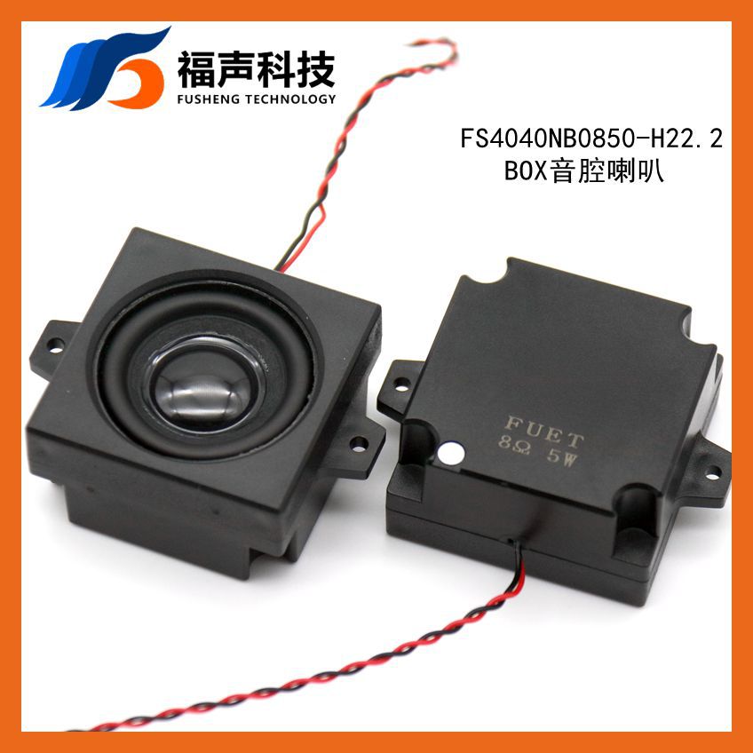 FUET 40MM方形自带音腔多媒体扬声器 8欧 4欧 5W 4040 BOX 喇叭