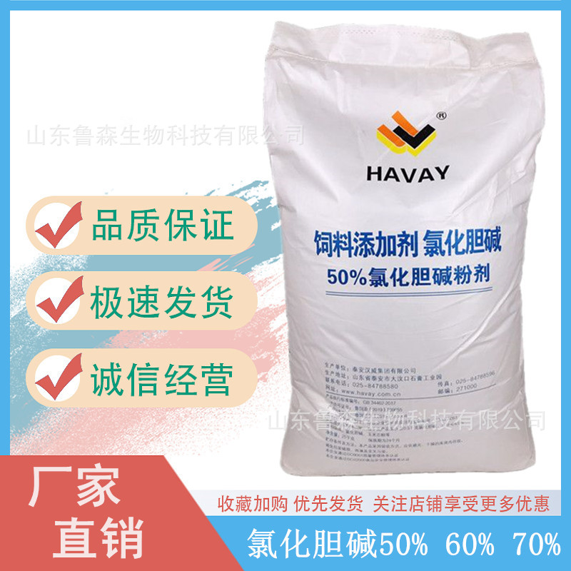 氯化胆碱 饲料添加剂 汉威50% 氯化胆碱 25kg包邮 量大从优