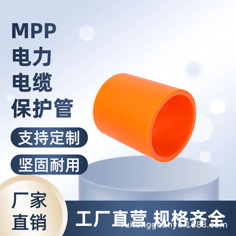 普瑞德pp管硬管电线电缆保护管聚丙烯橘黄色厂家直销 mpp电力管