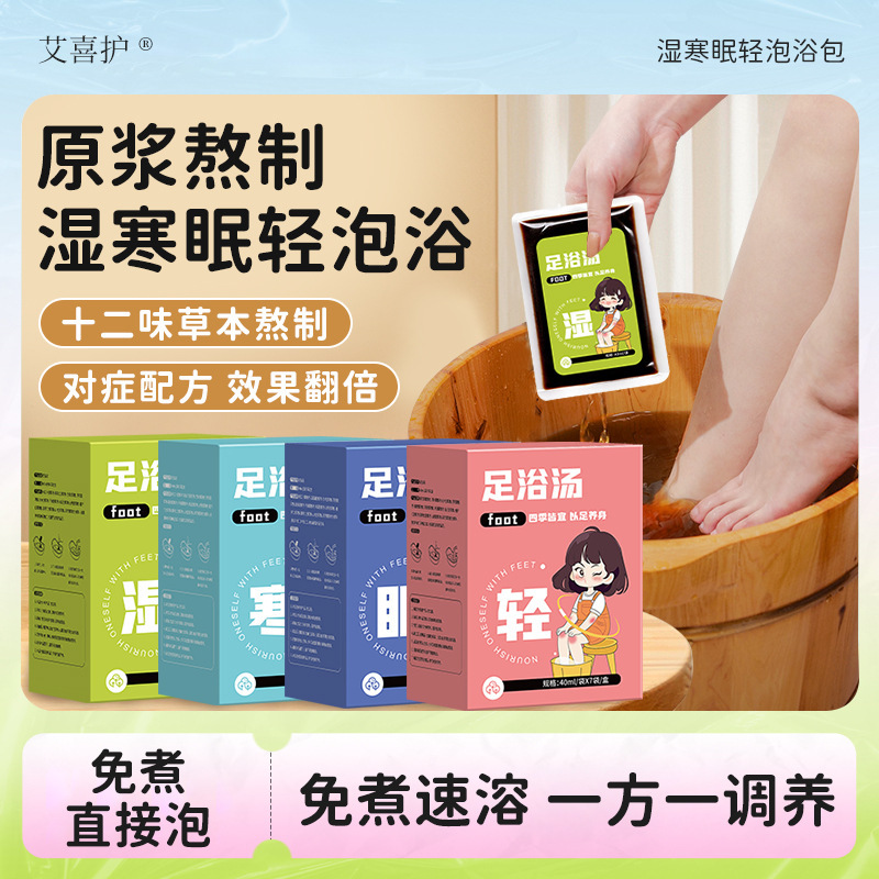 草本の足のお風呂のスープは煮ないでください。|undefined