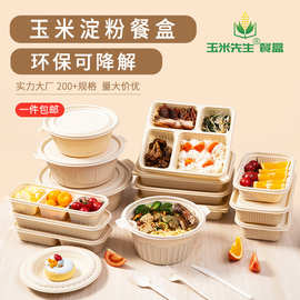可降解一次性饭盒玉米淀粉餐盒分格打包盒外卖快餐食品级便当盒