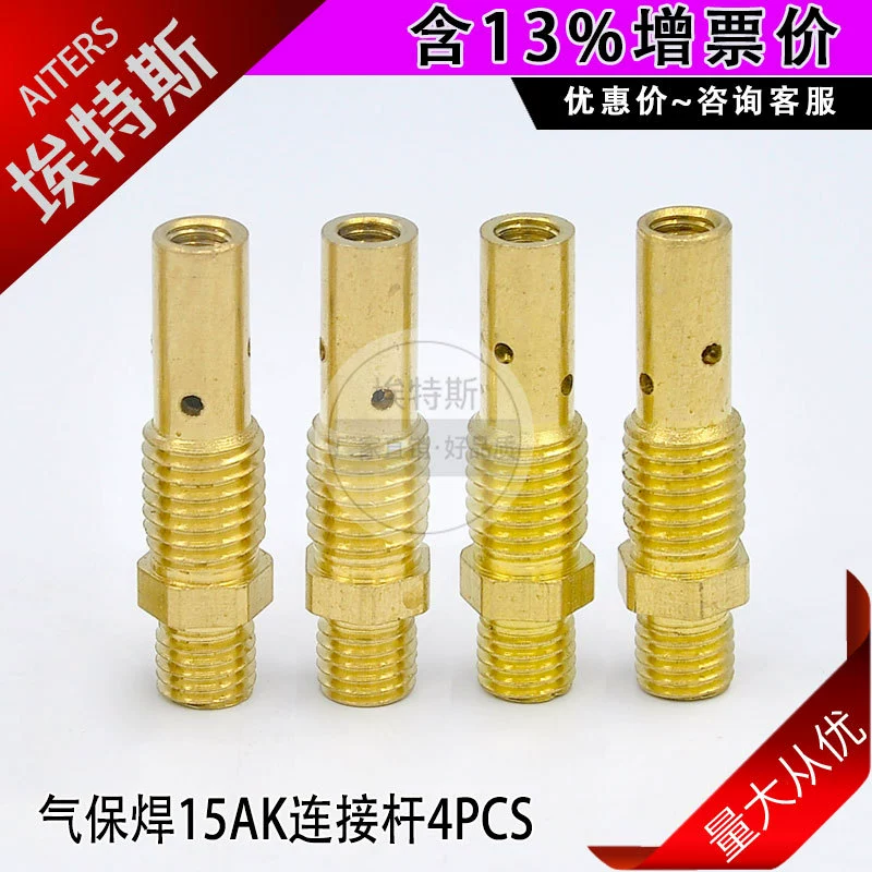 4 шт. соединительных штанг для газозащитных сварочных горелок, вторичные расходные части для сварочных горелок, соединительная штанга для контактного наконечника Fei/Ying 15AK