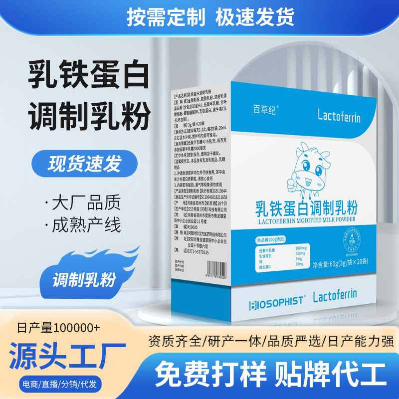现货乳铁蛋白调制乳粉成人奶粉青少年补充营养儿童奶粉4-17岁学生