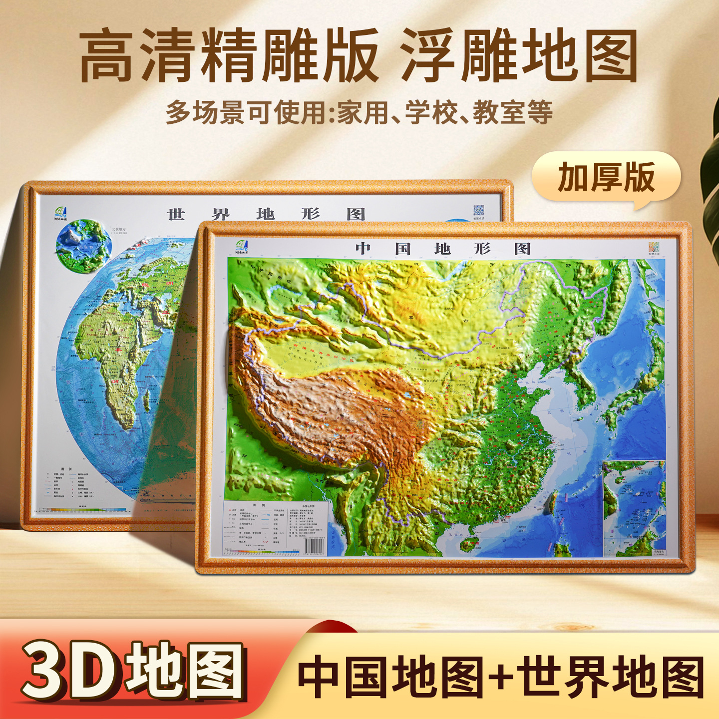 2025新版中国地图3d立体凹凸和世界地图地形图客厅挂画办公室装饰