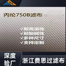 工业污泥化工用750A750B压滤机滤布耐酸碱丙纶复丝工业过滤布厂家