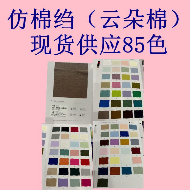 仿棉绉云朵棉 全涤微弹褶皱柔软舒适  家居服连衣裙衬衣时装面料