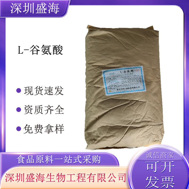 L-谷氨酸食品级氨基酸长期现货批发零售厂家直批L-谷氨酸